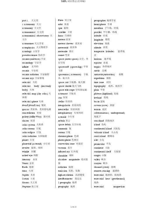 TOEFL词以类记(打印版)