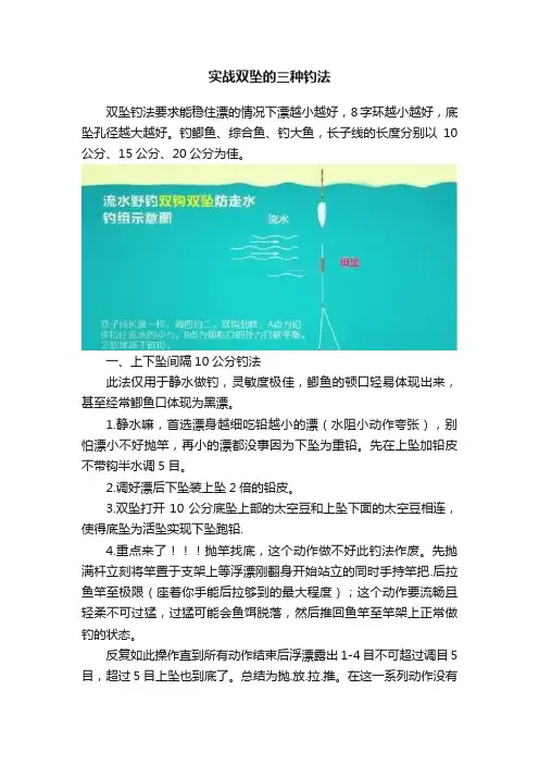 实战双坠的三种钓法