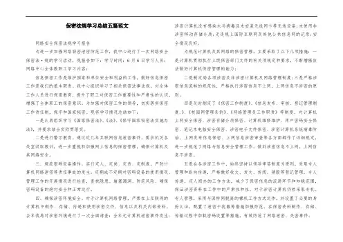 保密法规学习总结五篇范文