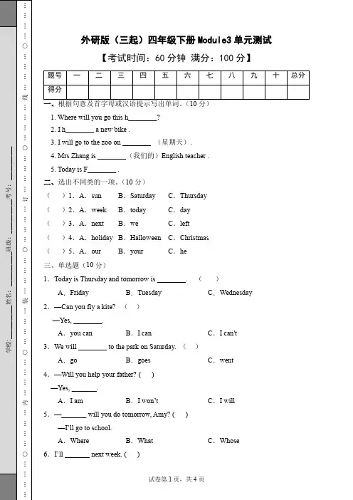 外研版四年级下册英语  Module3单元试题(含答案)