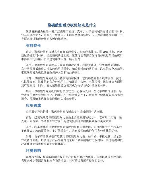 聚碳酸酯耐力板优缺点是什么