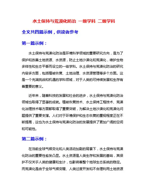 水土保持与荒漠化防治 一级学科 二级学科
