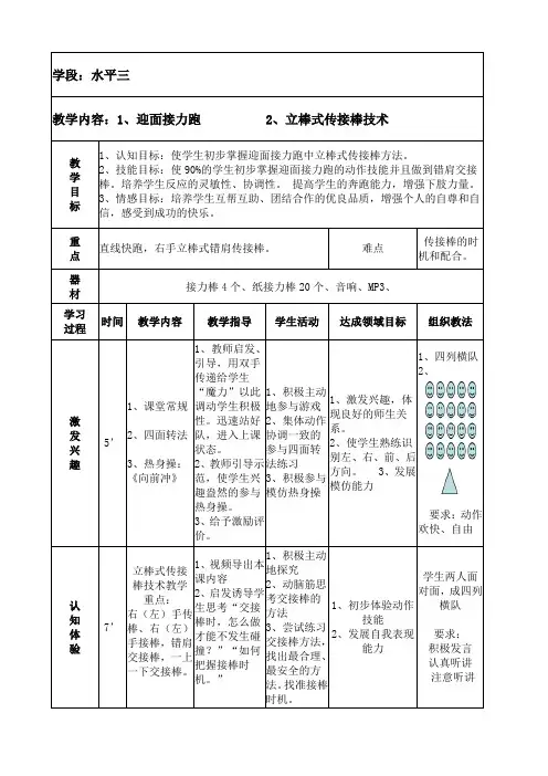 迎面接力跑教学设计