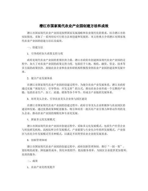 潜江市国家现代农业产业园创建方法和成效