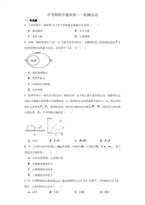 中考物理专题训练——机械运动(含答案)