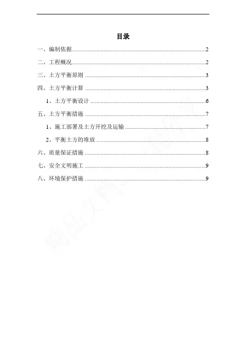土方平衡方案07022