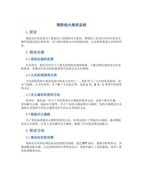 消防动火培训总结