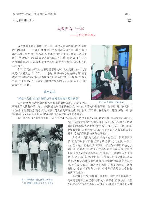 大爱无言三十年追思恩师毛焕元8郭继鸿