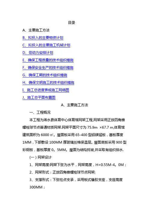 体育馆网架施工方案