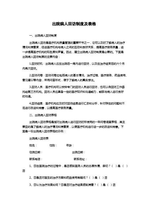 出院病人回访制度及表格