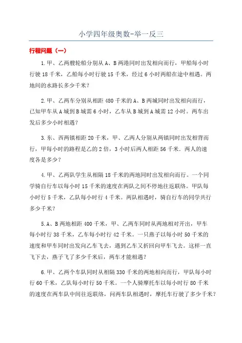 小学四年级奥数-举一反三