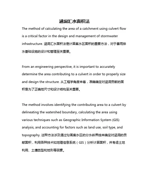 涵洞汇水面积法