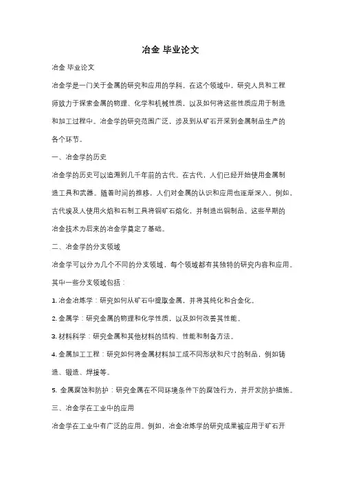 冶金 毕业论文