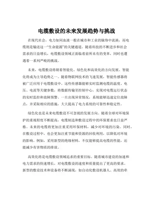 电缆敷设的未来发展趋势与挑战