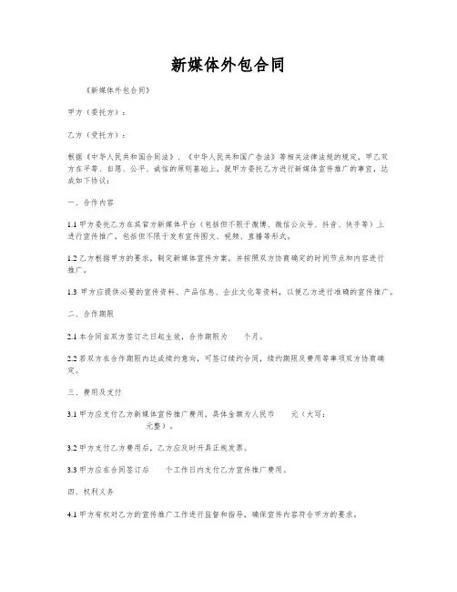 新媒体外包合同