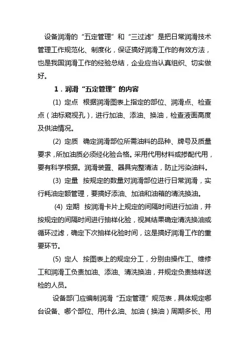 设备润滑的“五定管理”和“三过滤”