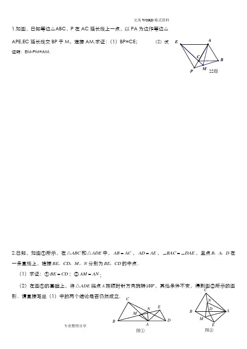 全等三角形难题集锦超级好