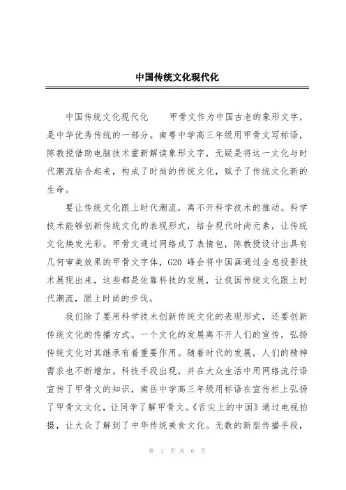 中国传统文化现代化