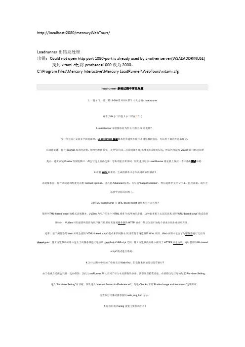 Loadrunner出错及处理