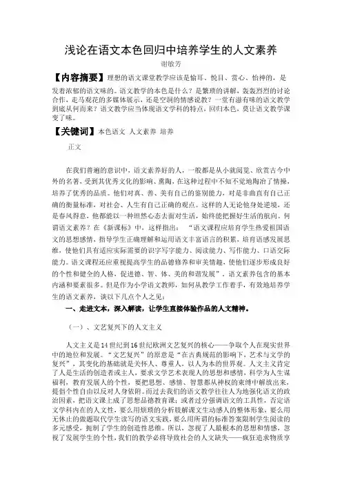 浅论在语文本色回归中培养学生的人文素养