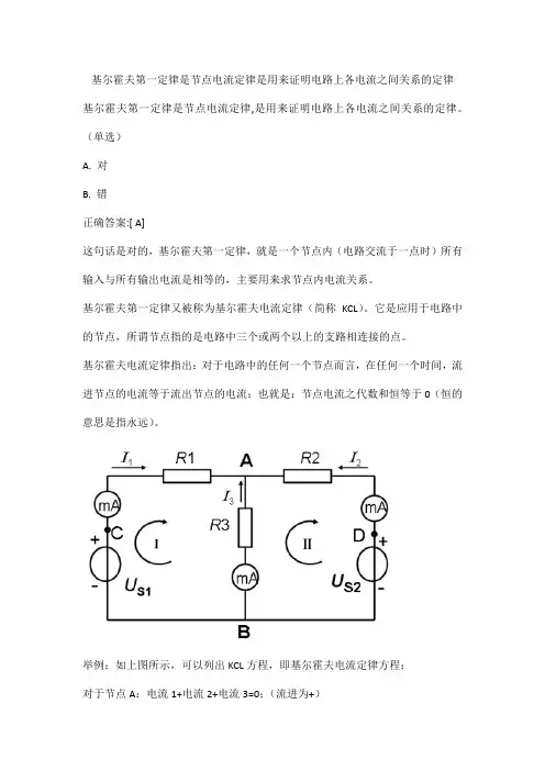 基尔霍夫第一定律是节点电流定律是用来证明电路上各电流之间关系的定律