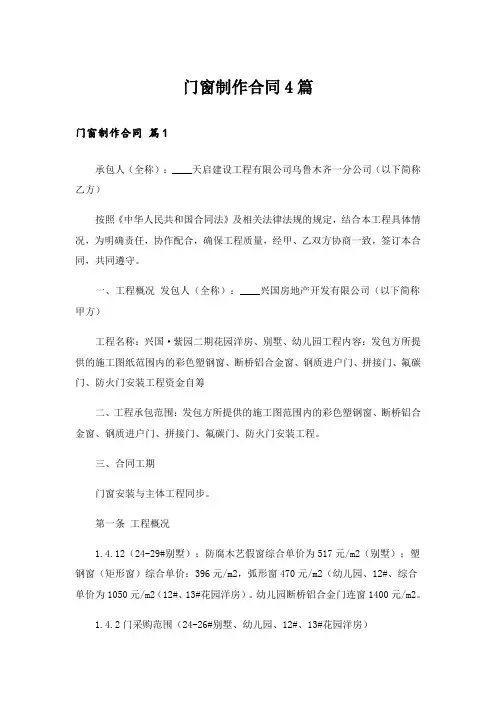 门窗制作合同4篇