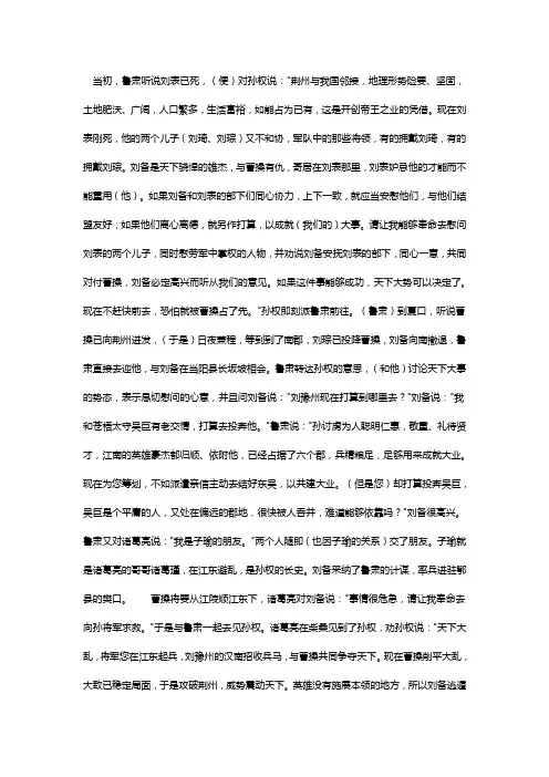 《 赤壁之战》译文