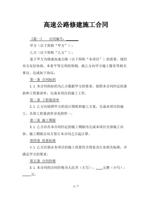 高速公路修建施工合同