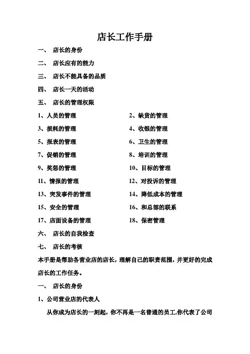 店长工作手册-麦当劳