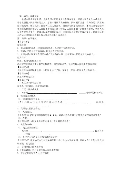 河南省沁阳一中高一政治必修211《人民民主专政本质是人们当家作主》导学案(人教版)