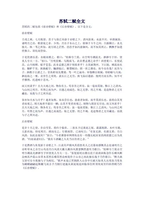 苏轼二赋全文