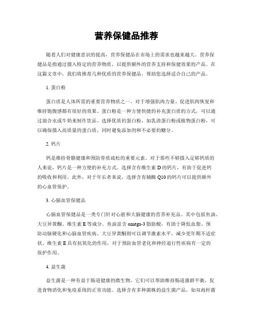 营养保健品推荐