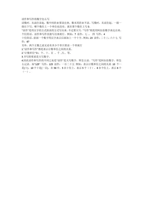 写作和读作的数字写法