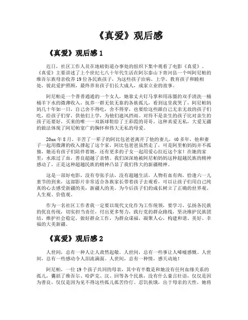 《真爱》观后感