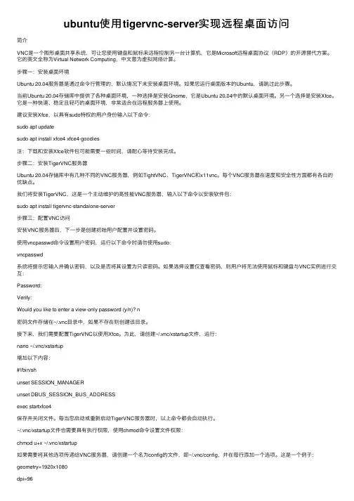 ubuntu使用tigervnc-server实现远程桌面访问