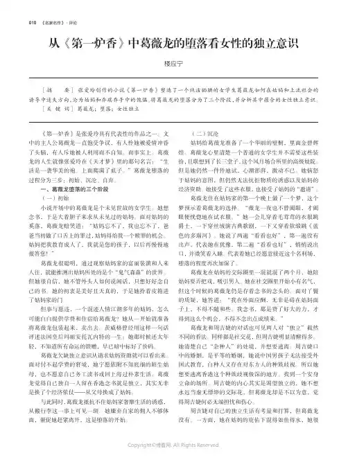 从《第一炉香》中葛薇龙的堕落看女性的独立意识