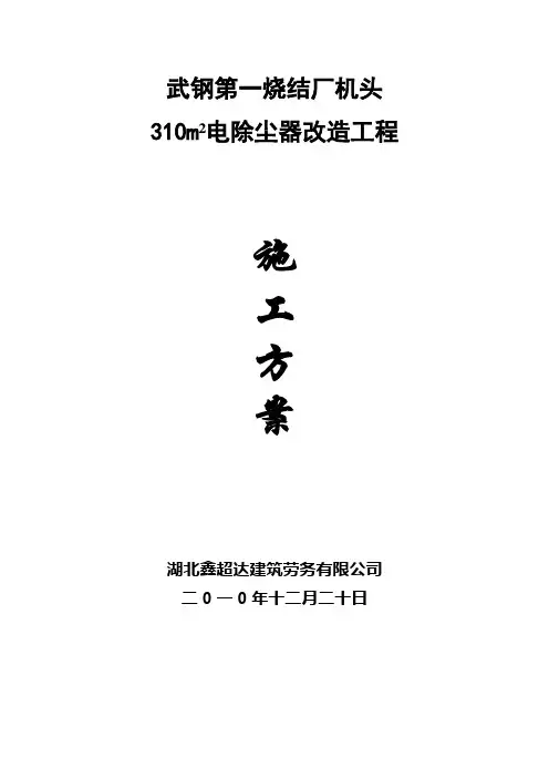 电除尘施工方案