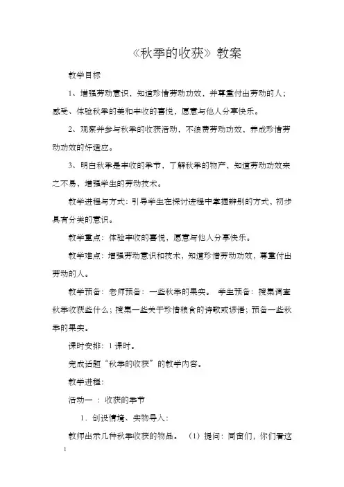 秋季的收获教案