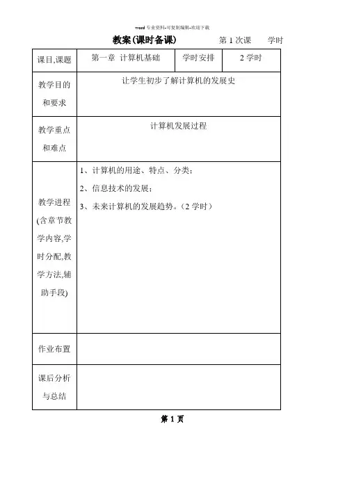 一级OFFICE教案