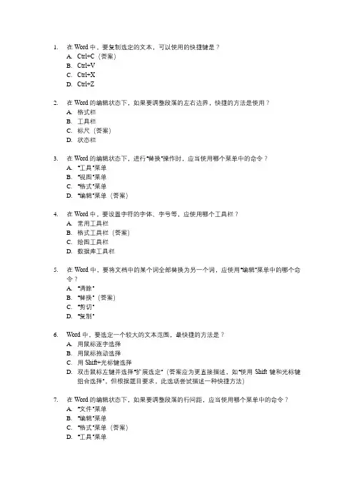 计算机一级文字处理题