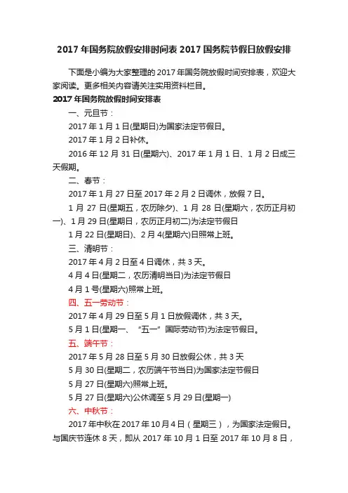 2017年国务院放假安排时间表2017国务院节假日放假安排