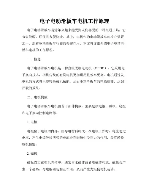电子电动滑板车电机工作原理