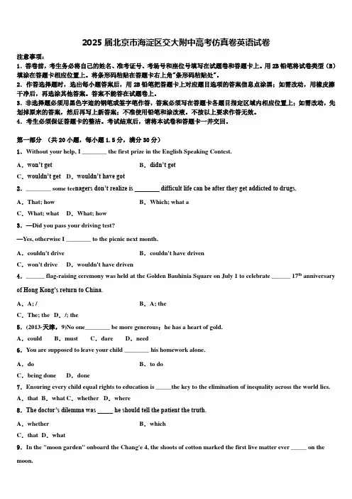 2025届北京市海淀区交大附中高考仿真卷英语试卷含解析