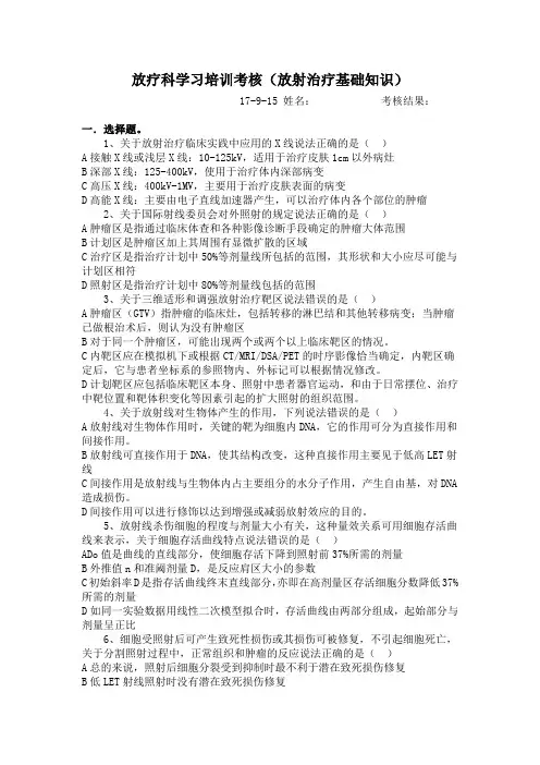 放疗基础知识