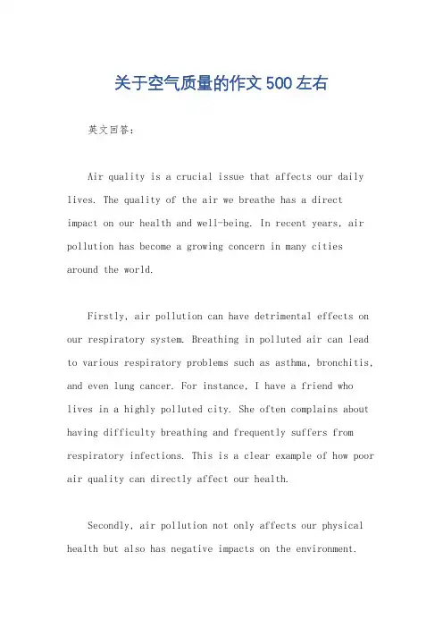 关于空气质量的作文500左右