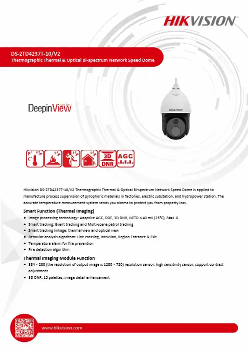 海康威视 DS-2TD4237T-10 V2 热成像热与光双谱网络速度云台说明书