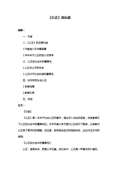 《公正》读后感