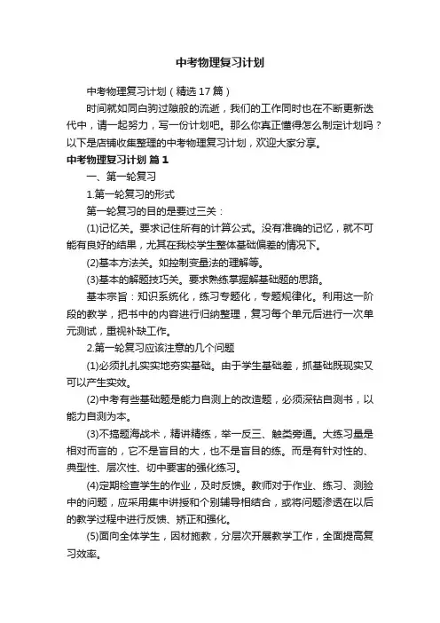 中考物理复习计划