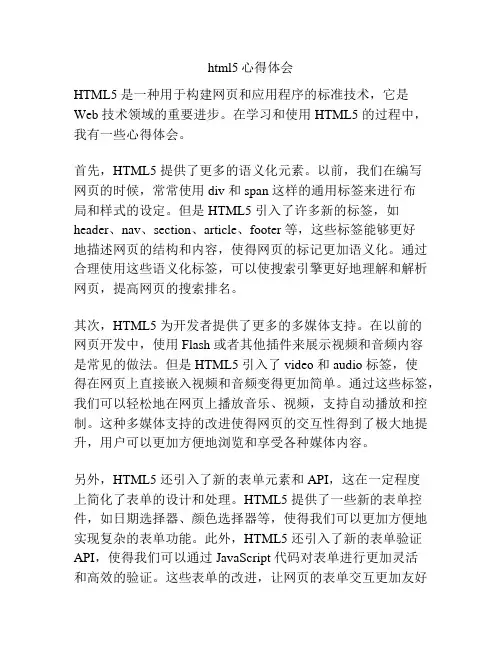 html5心得体会