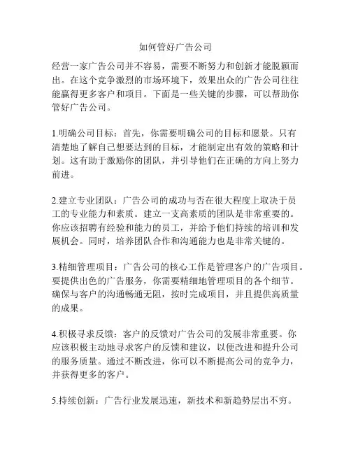 如何管好广告公司